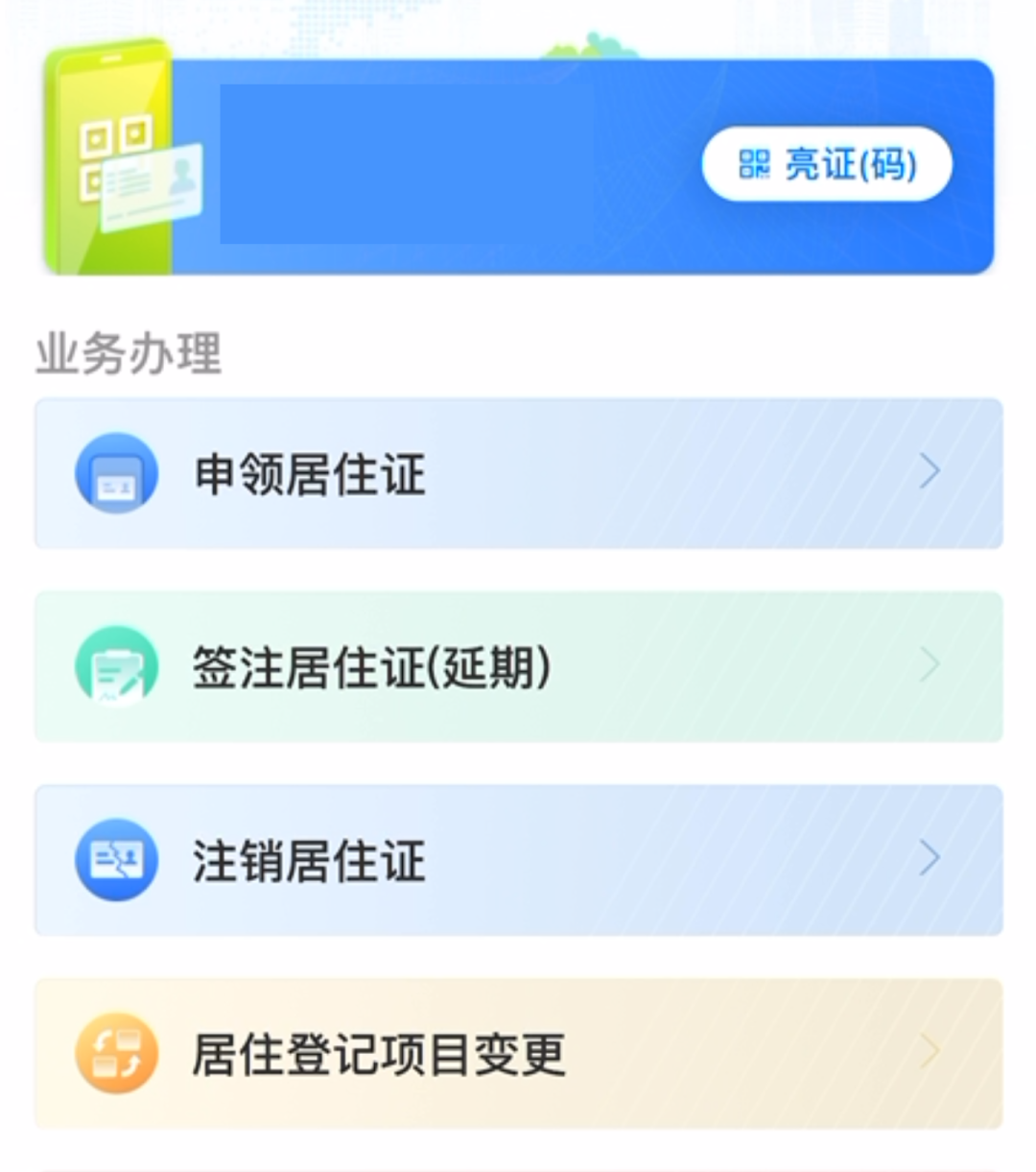 在广东办居住证，全程零跑腿攻略来了|手机搞定居住证照片回执！