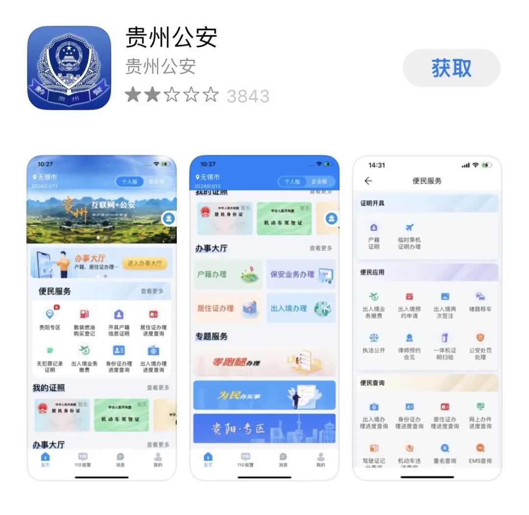 贵州身份证办理不用跑断腿！线上省时间、线下全覆盖，含照片回执办理的保姆级教程来了，看完直接冲～