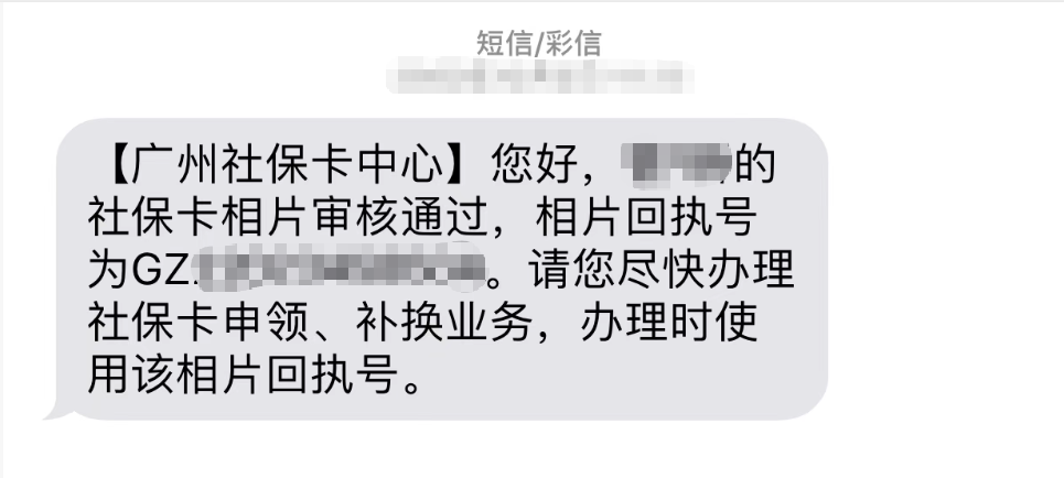 广州社保卡照片回执免费办！手机5分钟搞定，别再花冤枉钱了！