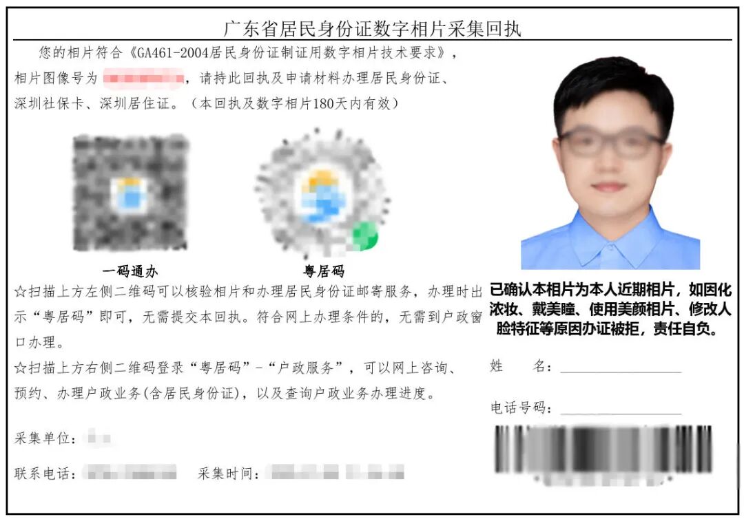 2026年广东身份证换证高峰来袭！1.5元搞定照片回执，全程手机操作，连门都不用出！