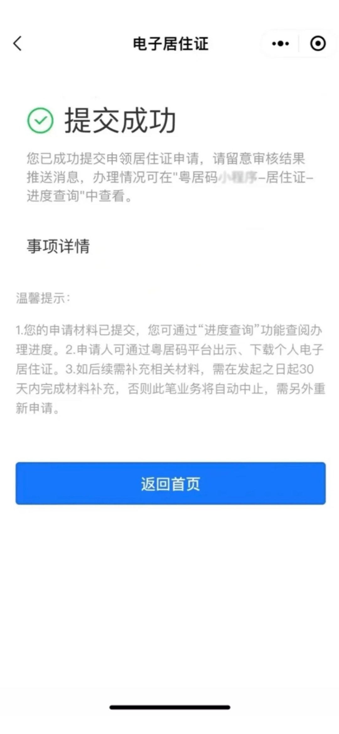 在广东办居住证，全程零跑腿攻略来了|手机搞定居住证照片回执！