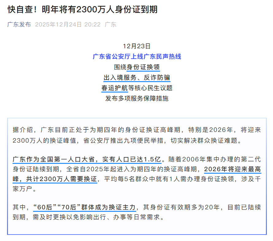 2026年广东身份证换证高峰来袭！1.5元搞定照片回执，全程手机操作，连门都不用出！