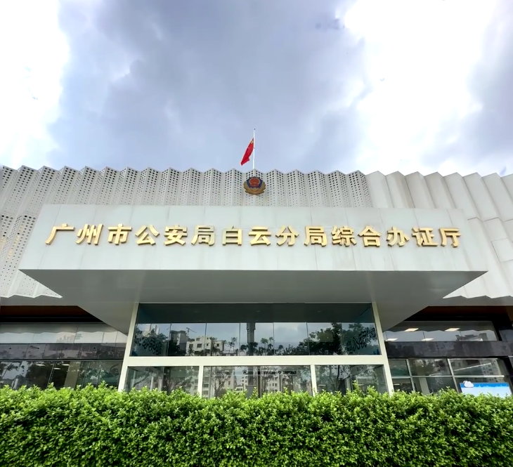 超省钱+现场省时！广州白云区办理港澳通行证全攻略，1.5元搞定照片回执！