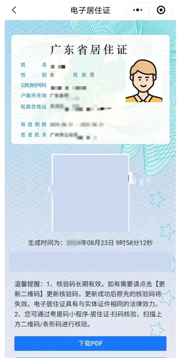 在广东办居住证，全程零跑腿攻略来了|手机搞定居住证照片回执！