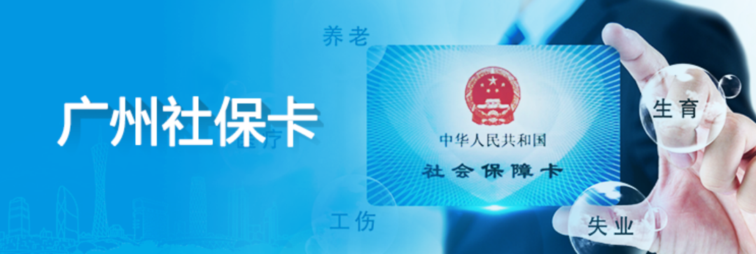 广州社保卡照片回执免费办！手机5分钟搞定，别再花冤枉钱了！