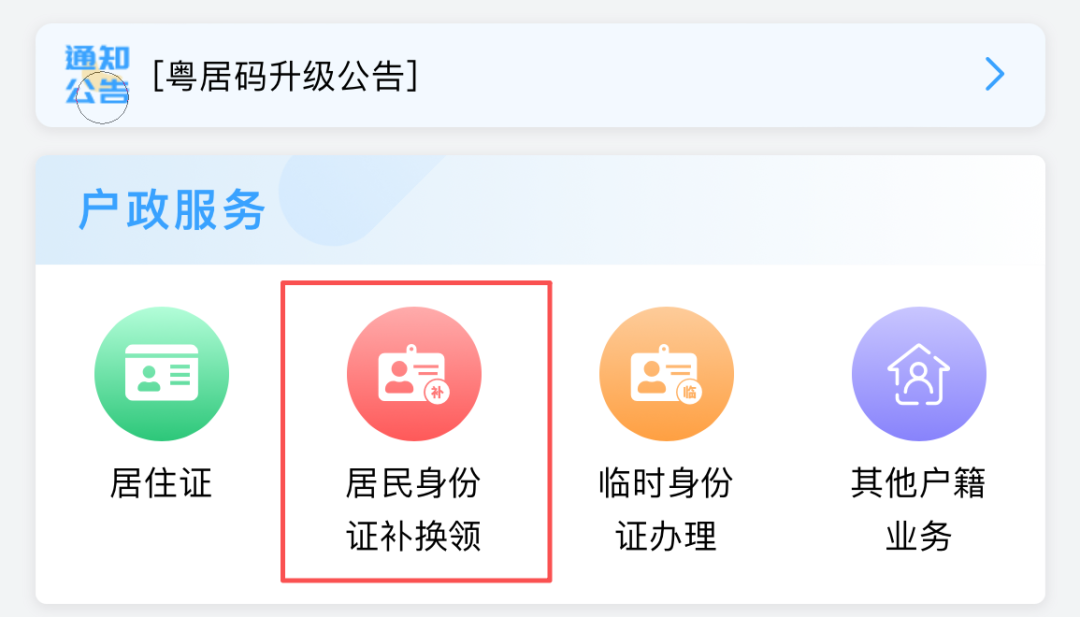 2026年广东身份证换证高峰来袭！1.5元搞定照片回执，全程手机操作，连门都不用出！