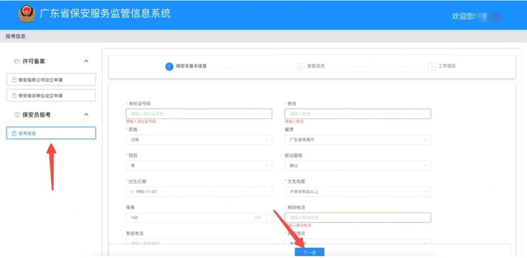 2026年保安员证线上报考全流程指南，手把手教你轻松拿证（附照片回执办理指南）