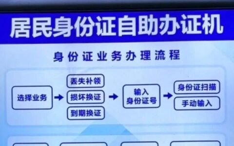 身份证丢了别慌！广州自助机补办全攻略，线上获取照片回执，10天拿新证！