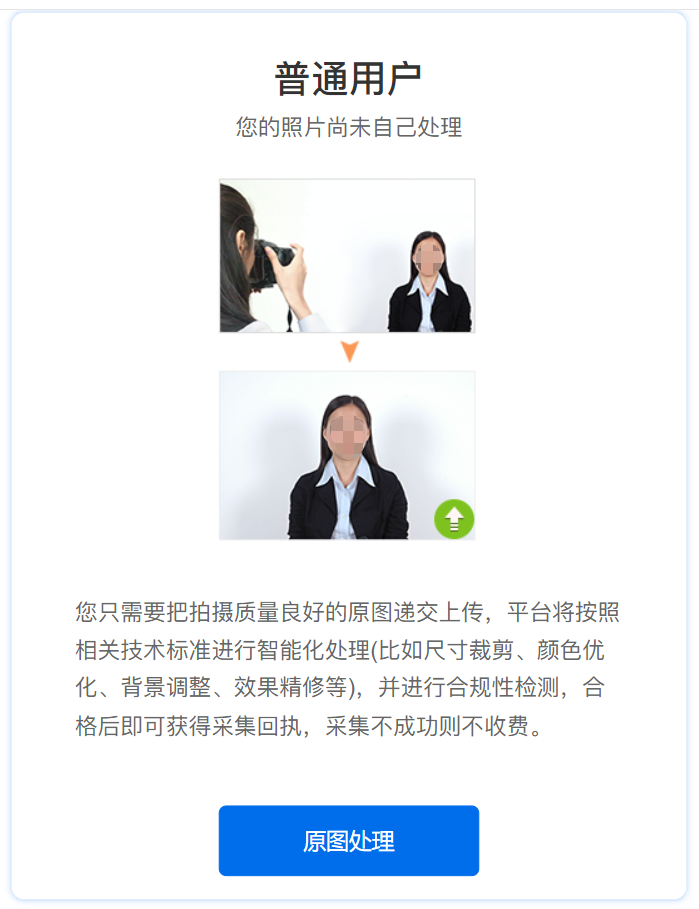 5元搞定证件照片回执？这个冷门平台90%的人还不知道！在家3分钟出官方电子照片回执