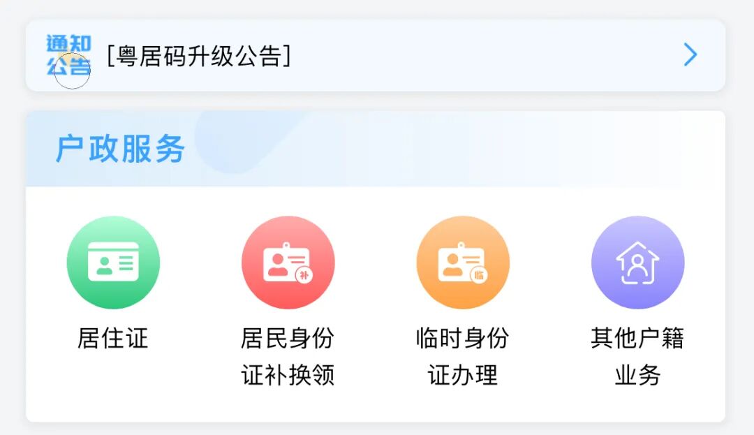 广东身份证换证高峰来了！手机搞定全流程，照片回执也能线上办