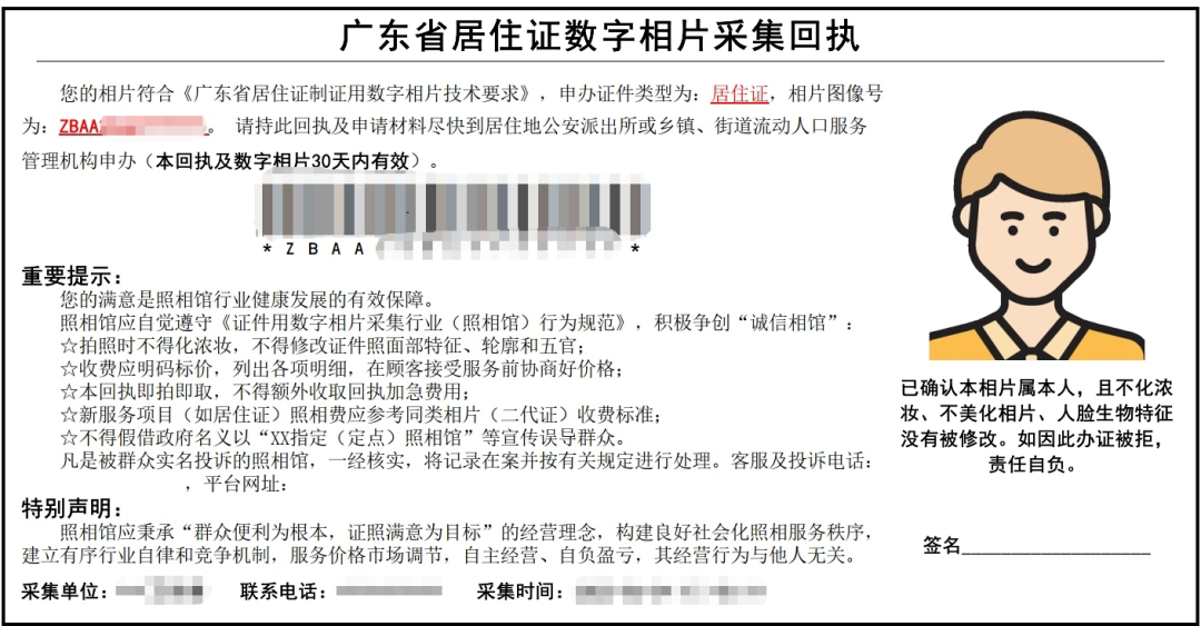 在广东办居住证，全程零跑腿攻略来了|手机搞定居住证照片回执！