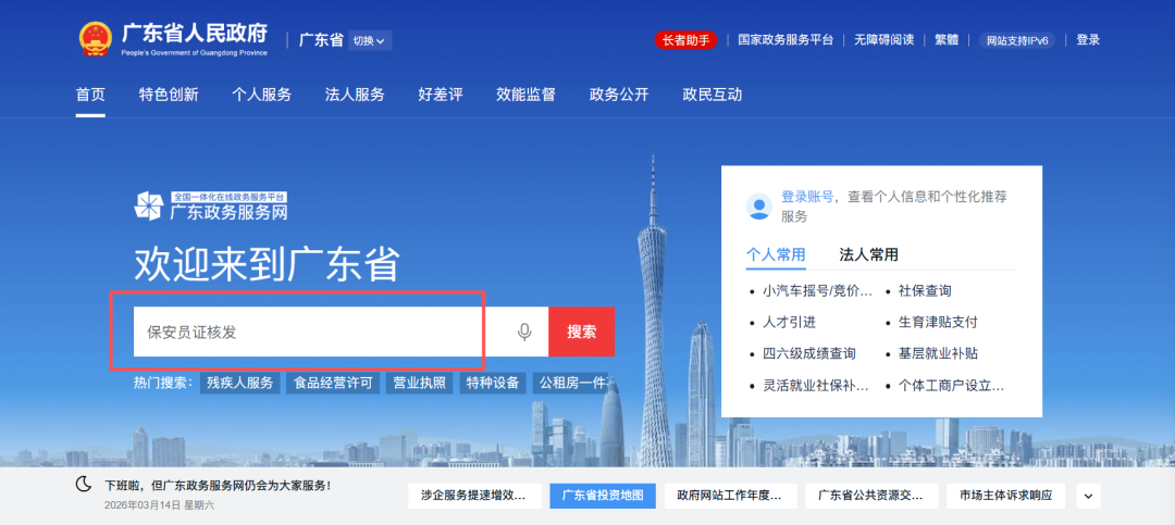 2026年保安员证线上报考全流程指南，手把手教你轻松拿证（附照片回执办理指南）