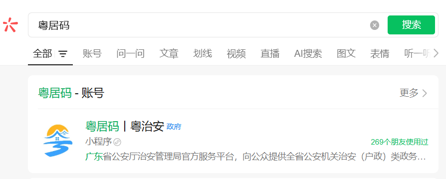 广东身份证换证高峰来了！手机搞定全流程，照片回执也能线上办