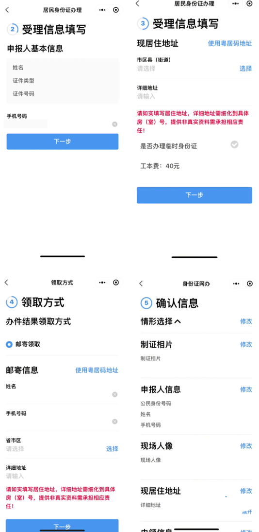 广东身份证换证高峰来了！手机搞定全流程，照片回执也能线上办