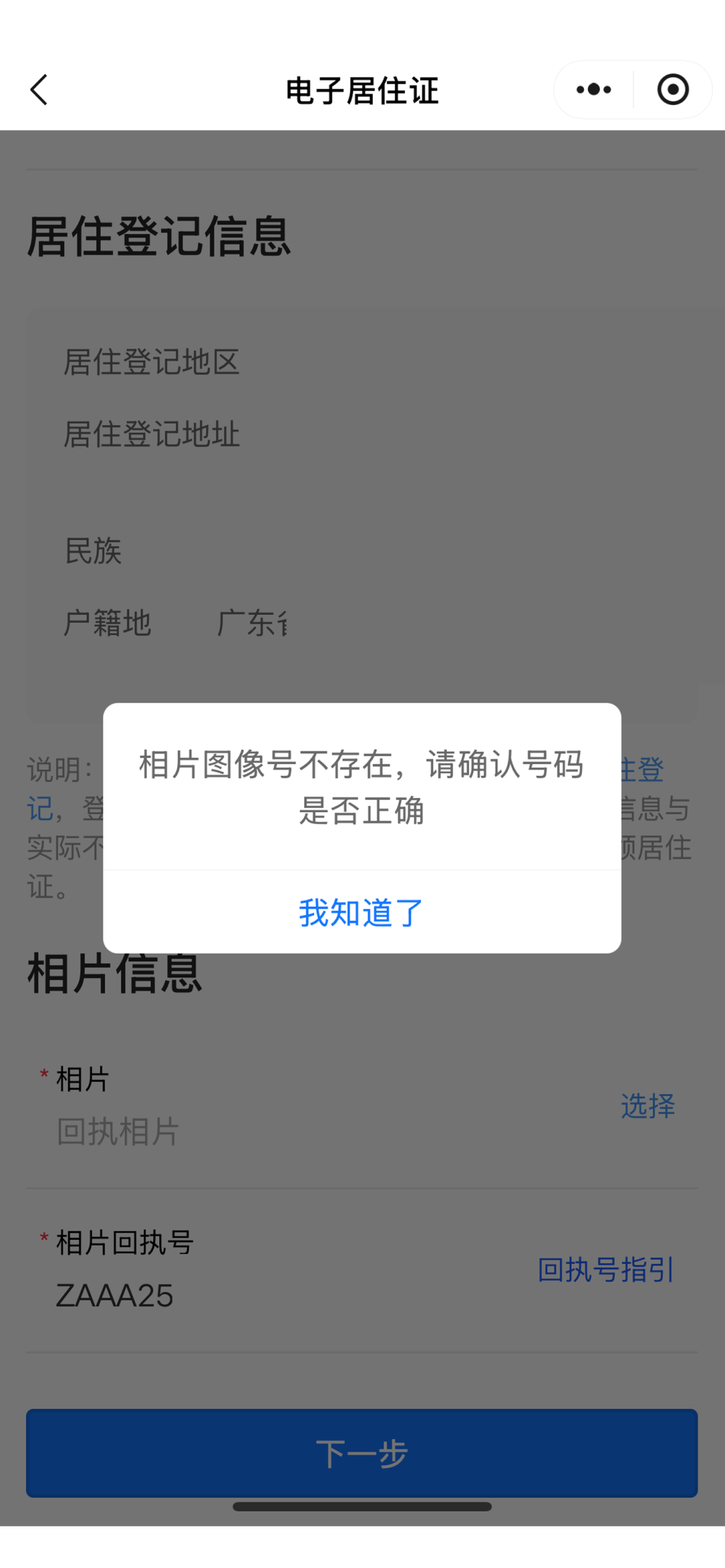在广东办居住证，全程零跑腿攻略来了|手机搞定居住证照片回执！