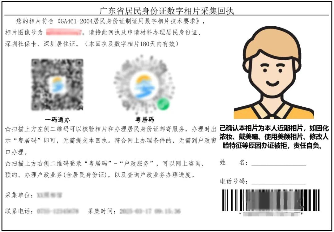 广东身份证换证高峰来了！手机搞定全流程，照片回执也能线上办