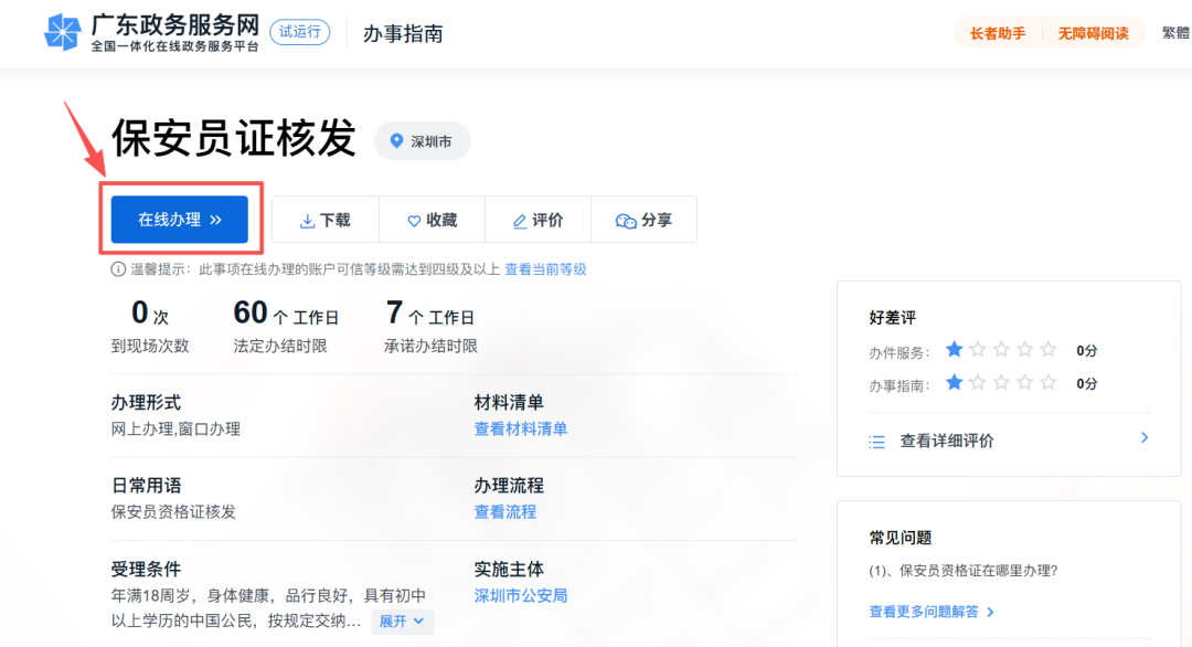 2026年保安员证线上报考全流程指南，手把手教你轻松拿证（附照片回执办理指南）