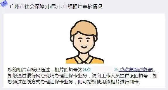 广州社保卡照片回执免费办！手机5分钟搞定，别再花冤枉钱了！