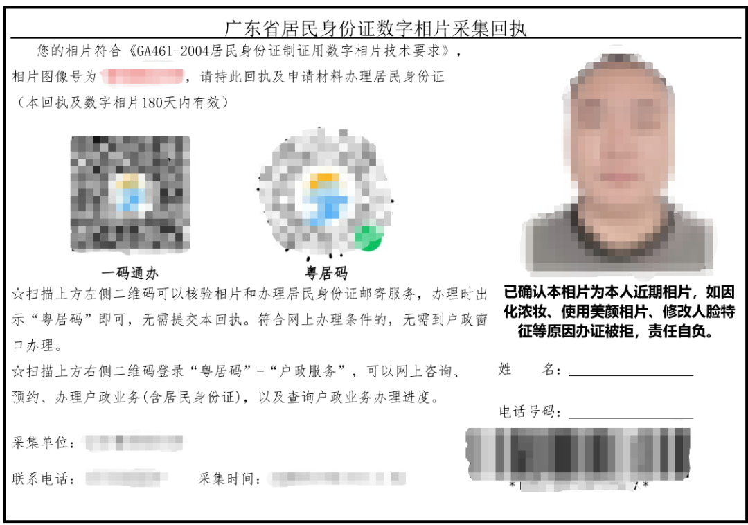 身份证丢了别慌！广州自助机补办全攻略，线上获取照片回执，10天拿新证！