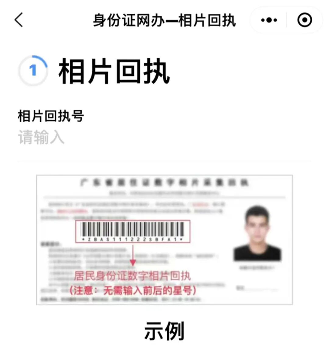 广东身份证换证高峰来了！手机搞定全流程，照片回执也能线上办