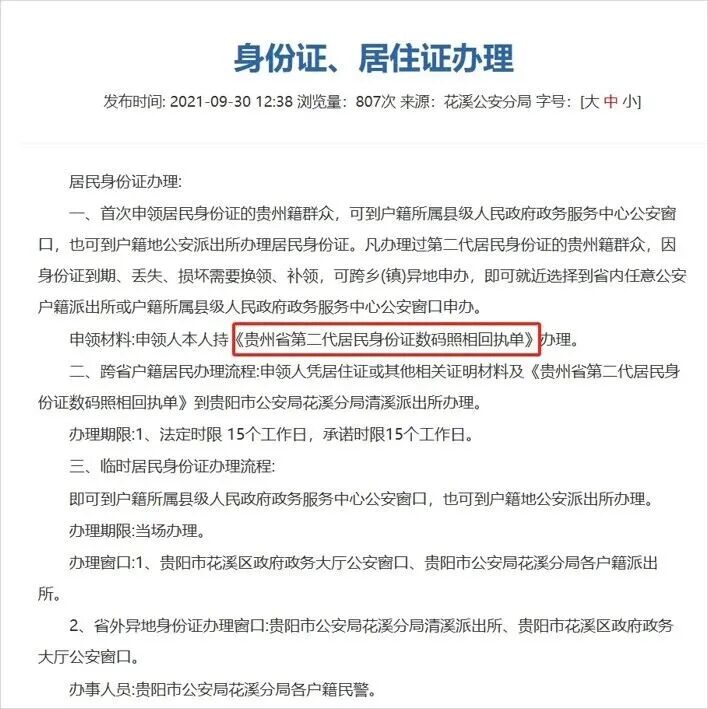 贵州身份证办理不用跑断腿！线上省时间、线下全覆盖，含照片回执办理的保姆级教程来了，看完直接冲～