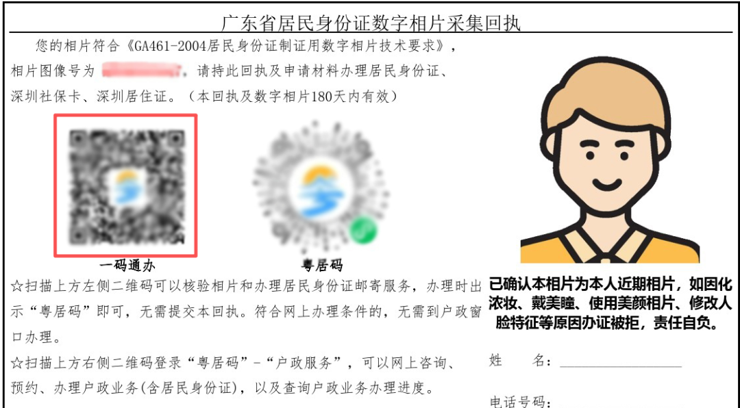 粤居码办身份证点“下一步”弹出400？先别急，别怪照片回执，试试这一招
