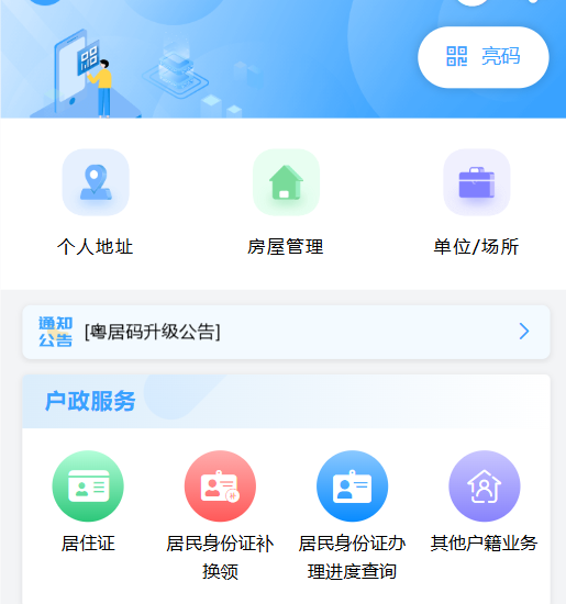 在广东办居住证，全程零跑腿攻略来了|手机搞定居住证照片回执！