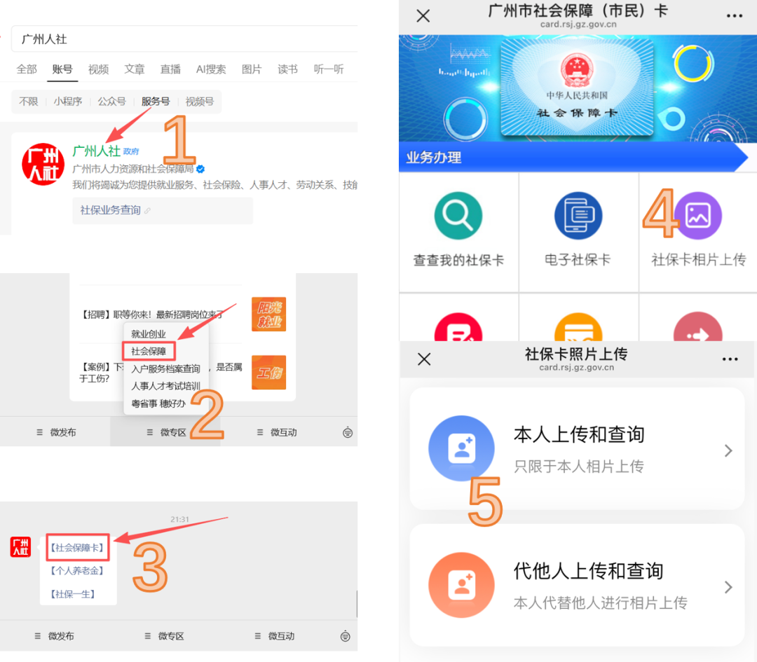 广州社保卡照片回执免费办！手机5分钟搞定，别再花冤枉钱了！