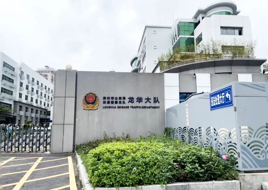 深圳龙华交警大队换驾照攻略：提前备好照片回执，20分钟立取新证！