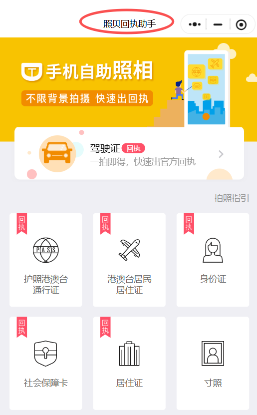 保姆级教程：教你用“照贝”小程序，省钱省时办理证件照片回执