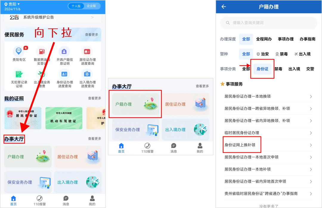 贵州身份证办理不用跑断腿！线上省时间、线下全覆盖，含照片回执办理的保姆级教程来了，看完直接冲～