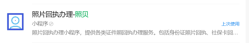 深圳人速看！身份证、居住证、港澳通行证数码照片回执，免费拍！亲测有效！