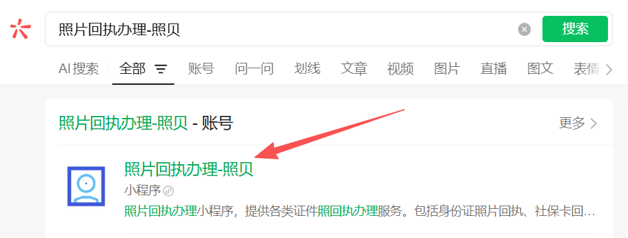保姆级教程：教你用“照贝”小程序，省钱省时办理证件照片回执
