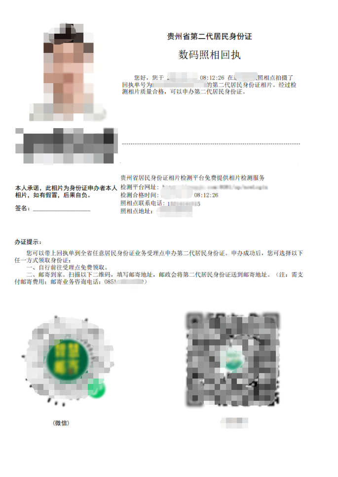贵州身份证办理不用跑断腿！线上省时间、线下全覆盖，含照片回执办理的保姆级教程来了，看完直接冲～