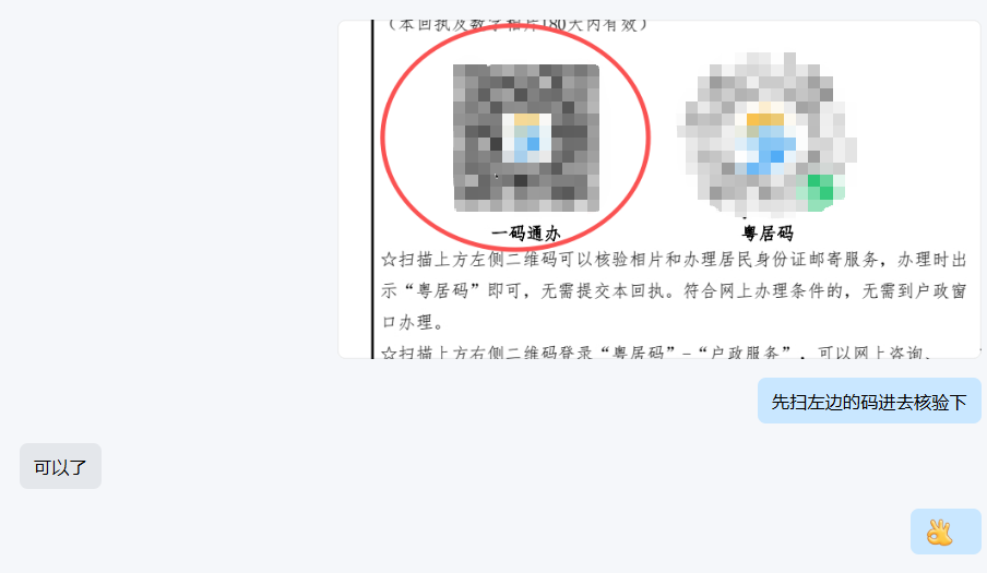 粤居码办身份证点“下一步”弹出400？先别急，别怪照片回执，试试这一招