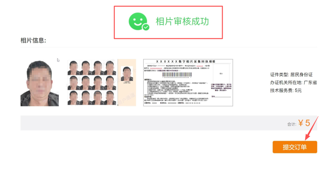 5元搞定证件照片回执？这个冷门平台90%的人还不知道！在家3分钟出官方电子照片回执