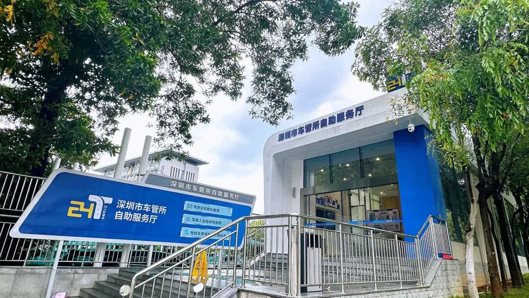 深圳驾驶证期满换证太方便了！24小时自助厅实测攻略，几分钟拿新证！（附照片回执省时技巧）