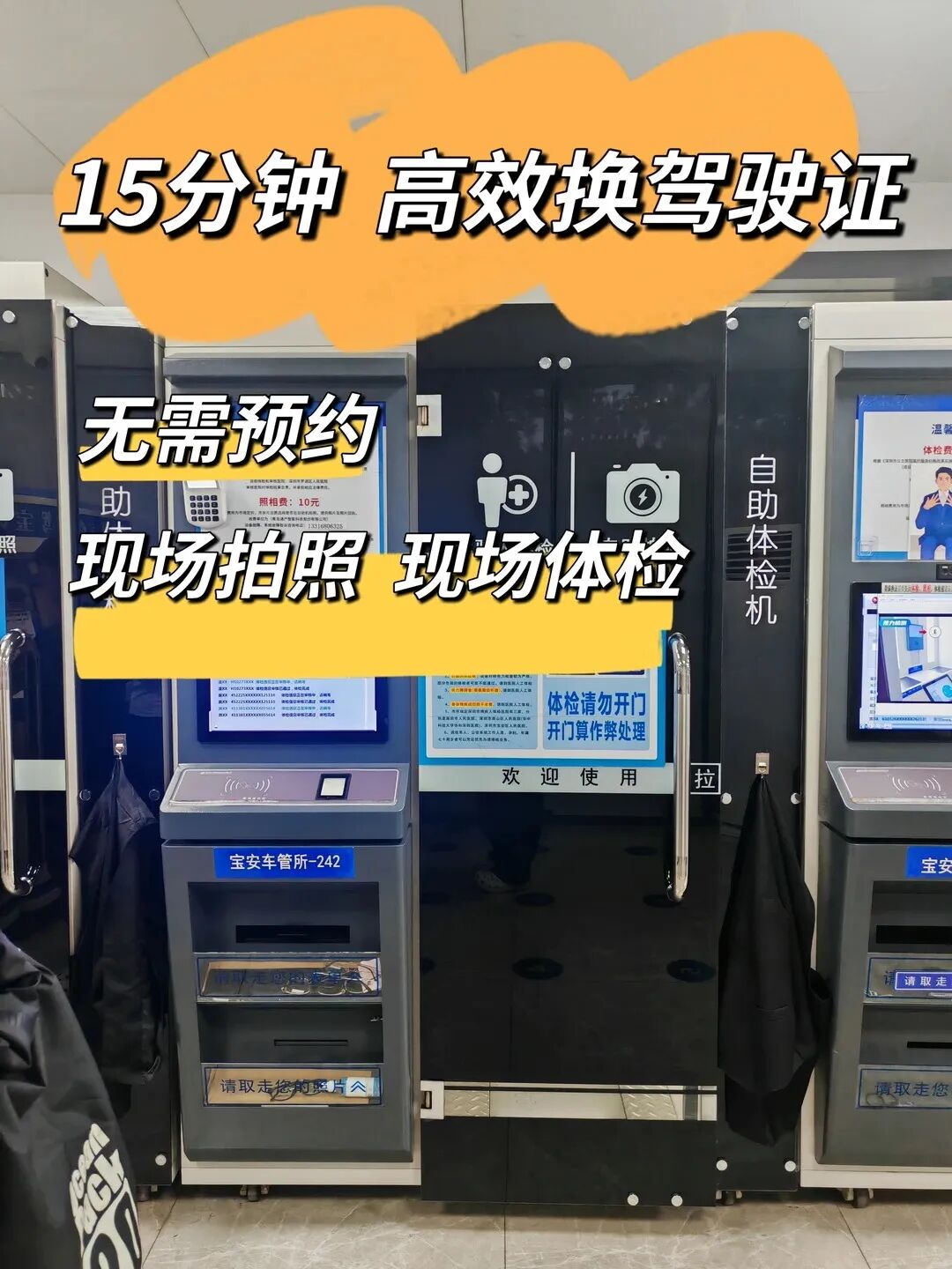 不用跑医院体检!深圳宝安车管所一站式换驾驶证,全程自助搞定,立等可取!附照片回执指南