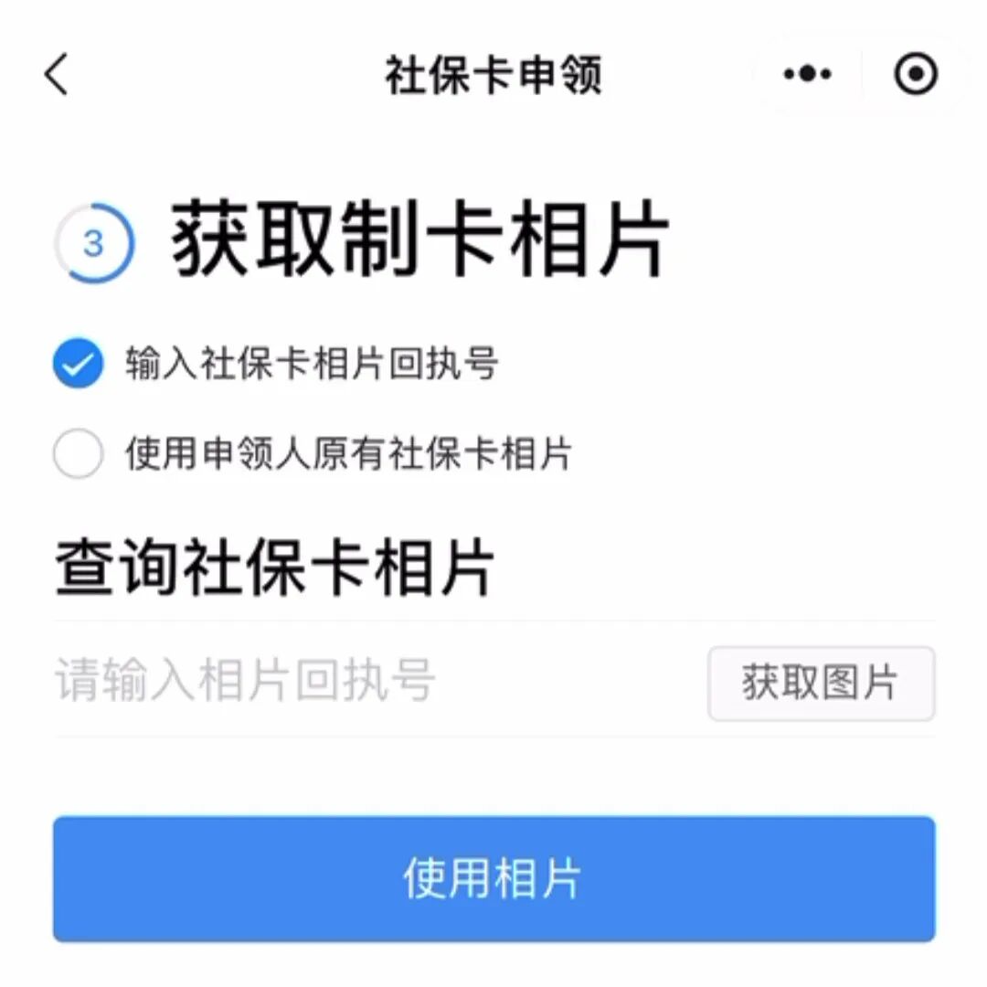 广州社保卡手机3分钟搞定!不用请假、不用排队,手把手教你线上申领 | 附照片回执号在线获取指引