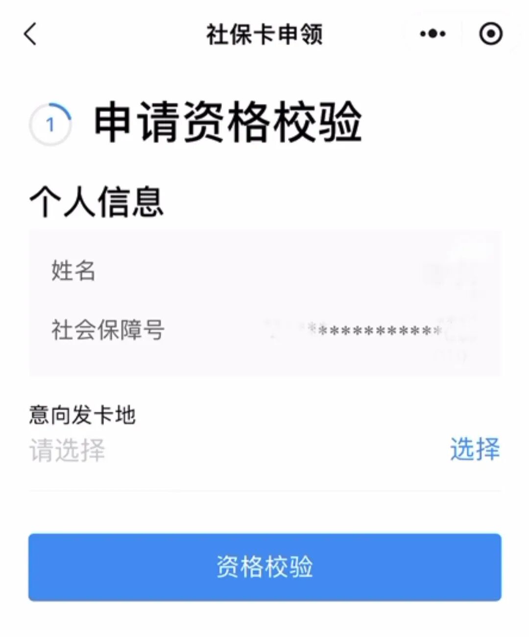 广州社保卡手机3分钟搞定!不用请假、不用排队,手把手教你线上申领 | 附照片回执号在线获取指引