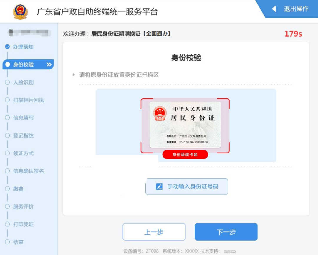 @深圳人,身份证自助换证指南来了!非深户也能办,但注意:这类24小时自助服务区傍晚可能会关门!不要跑空~附照片回执线上获取指南