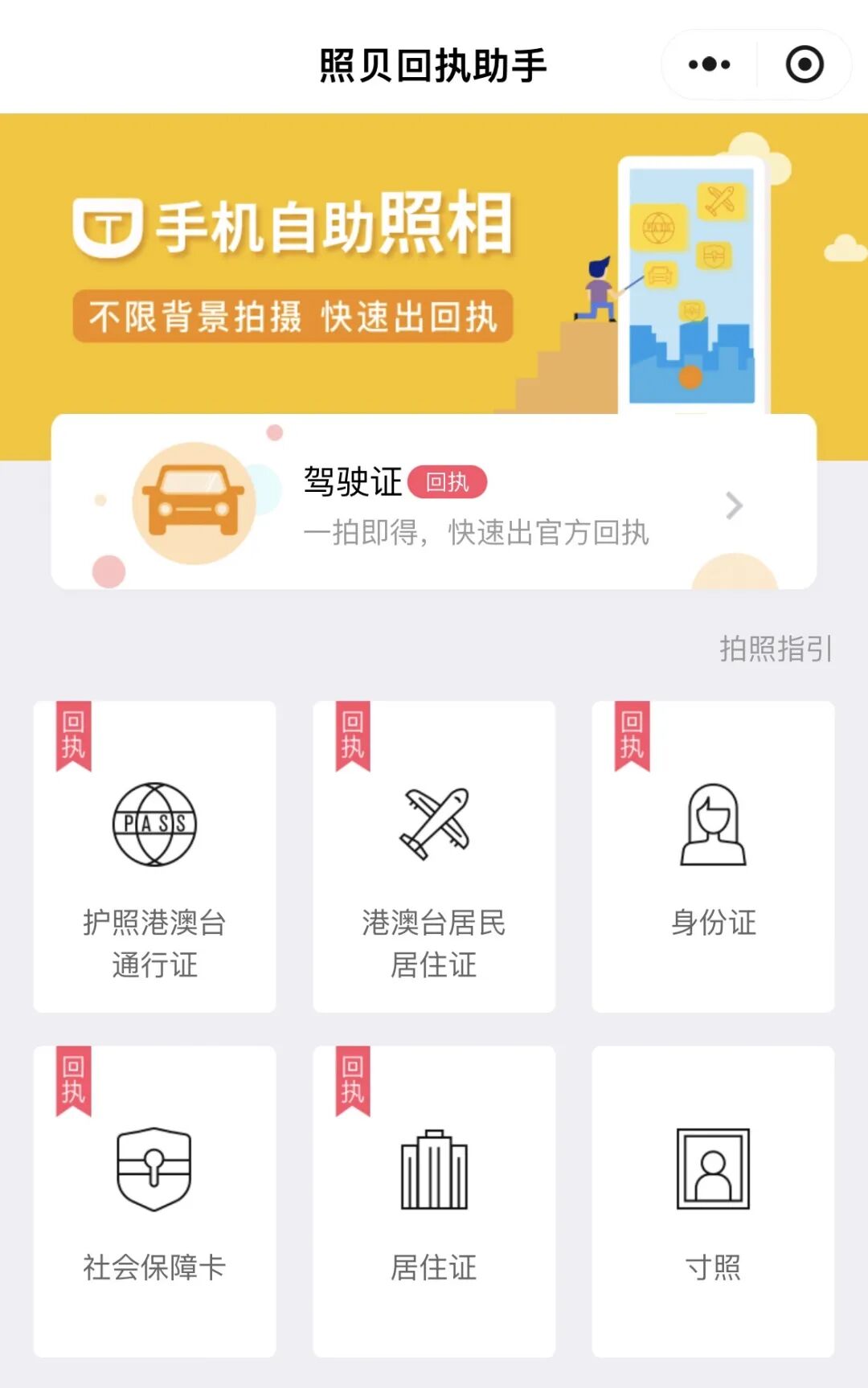 2026年照片回执办理全攻略:四种方法,总有一款适合你!