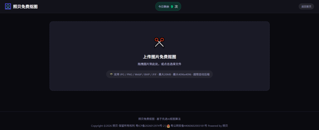 5b4c0ef324fbebfd090e09ef24053428.png 我被照贝免费抠图工具惊艳到了,头发丝秒抠干净