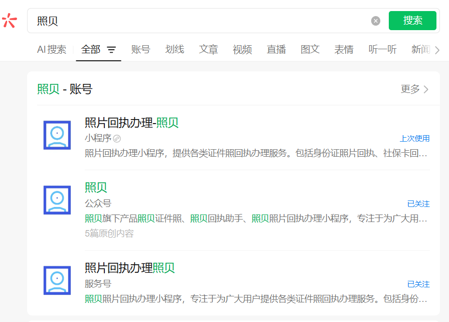 74178e36b4306a586cd5ab0625e75e4d.png 办理证件照片回执必看!5个高频核心问题一次性讲清楚
