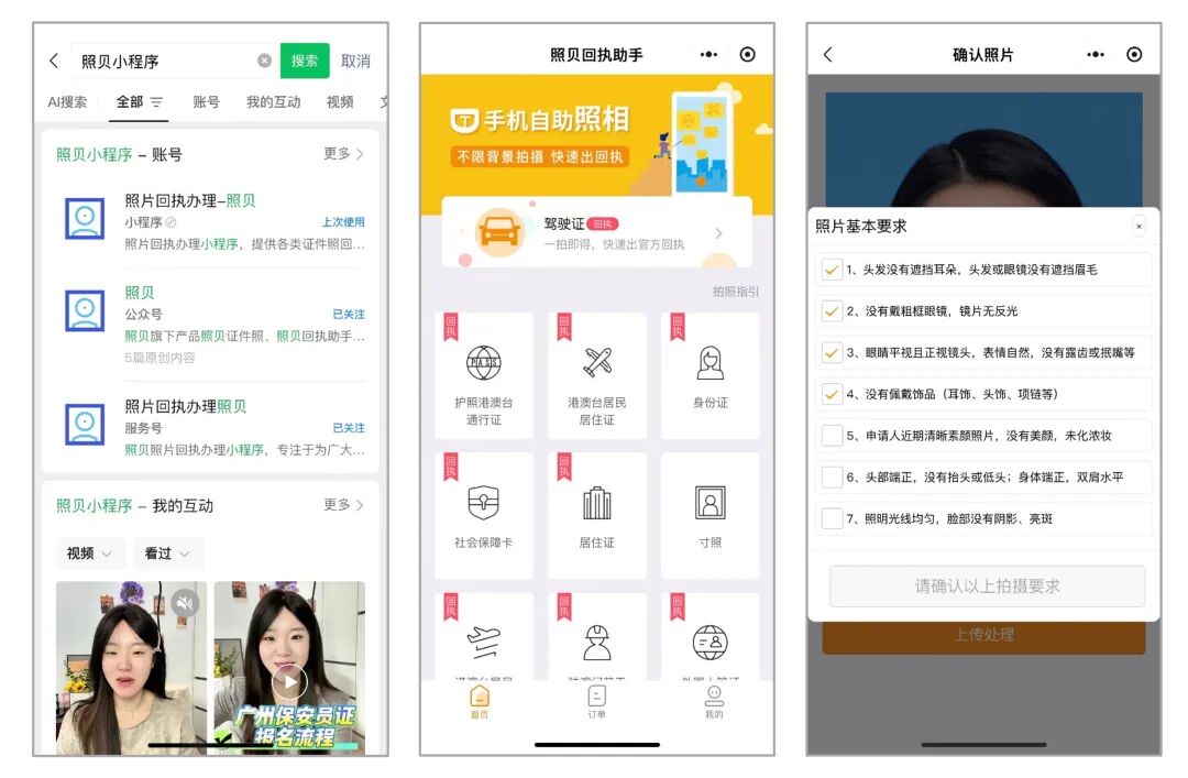 0e8e5be67834fe3f9a9d64ce5f648cf9.jpeg 我的“照贝”初体验:5分钟搞定驾驶证照片回执,全程无脑操作,真香!