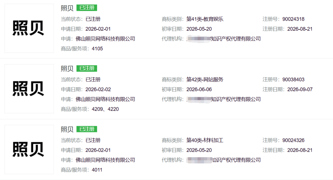 66cbc1e8d297b0c4c656708b6d3ebe1f.png 喜报|照贝商标成功注册,品牌发展再上新台阶