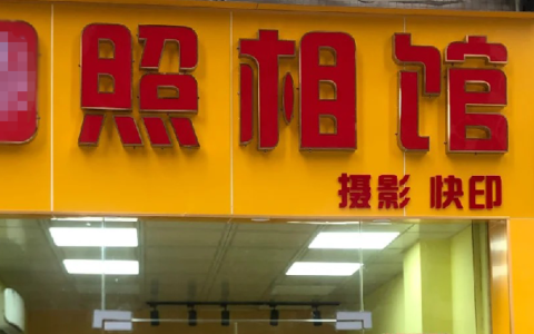 一张照片回执，1.5 元到 50 元：四种办理渠道差在哪